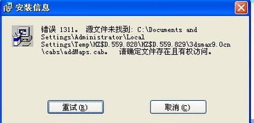 解决3ds Max 9.0官方简体中文版安装失败的方法