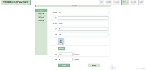 基于SSM与JSP的大棚果蔬直销系统设计与实现