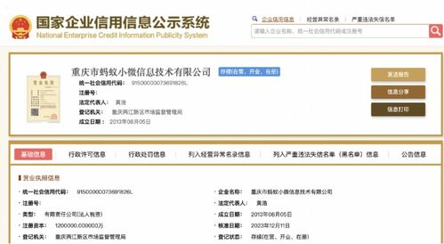 蚂蚁集团回应小贷公司退出战略，强化计算机软硬件开发及销售业务布局