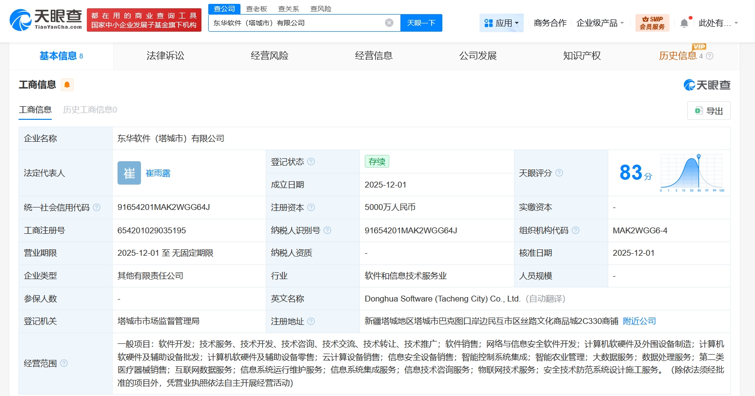 东华软件新疆塔城子公司启航，5000万加码计算机软硬件开发与销售