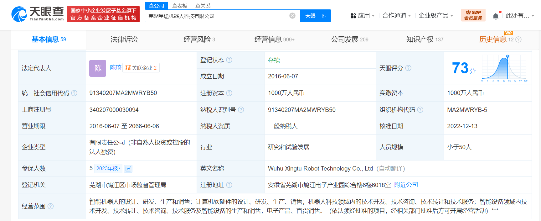 科大讯飞旗下星途机器人公司经营异常，计算机软硬件业务面临挑战